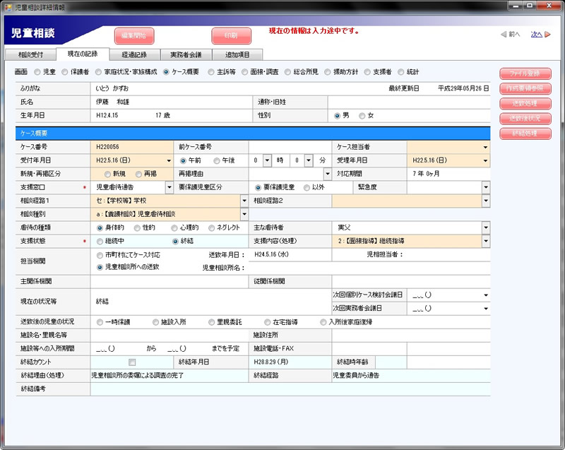 児童相談システム